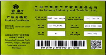 關于同意個舊市凱盟工貿有限責任公司增加 云象 牌錫錠產品標識的公告