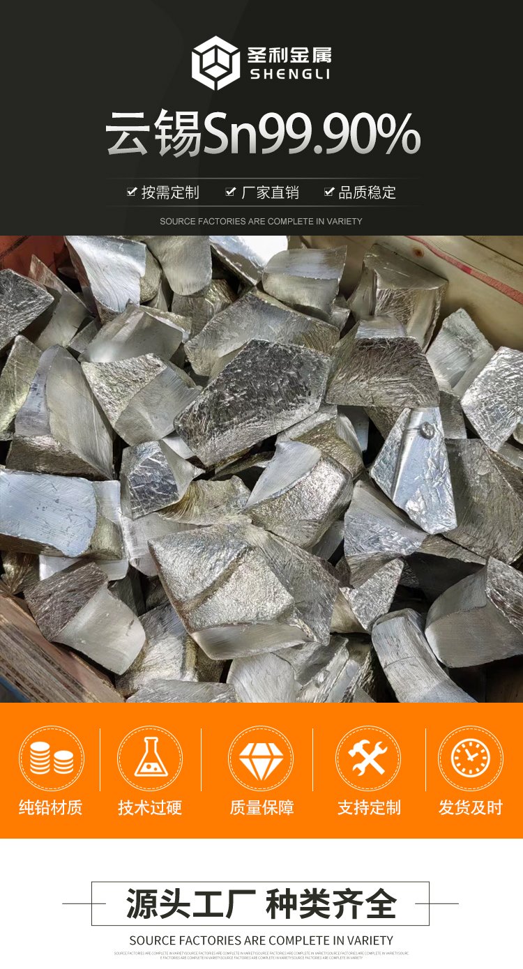 圣利云錫YT牌純錫產(chǎn)品 從錫錠到焊錫絲的一站式解決方案